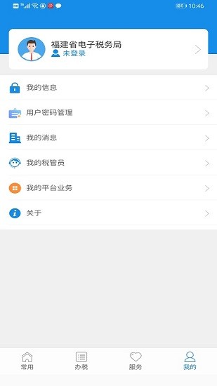福建税务闽税通app农村医保缴费ios版