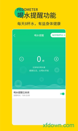 暖暖计步器 暖暖计步器
