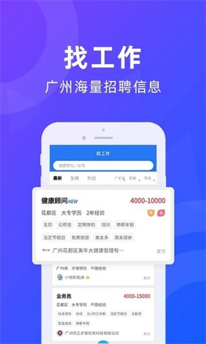 广州招聘网
