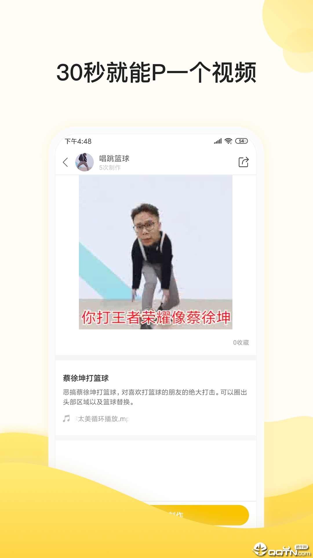 Biu视频制作