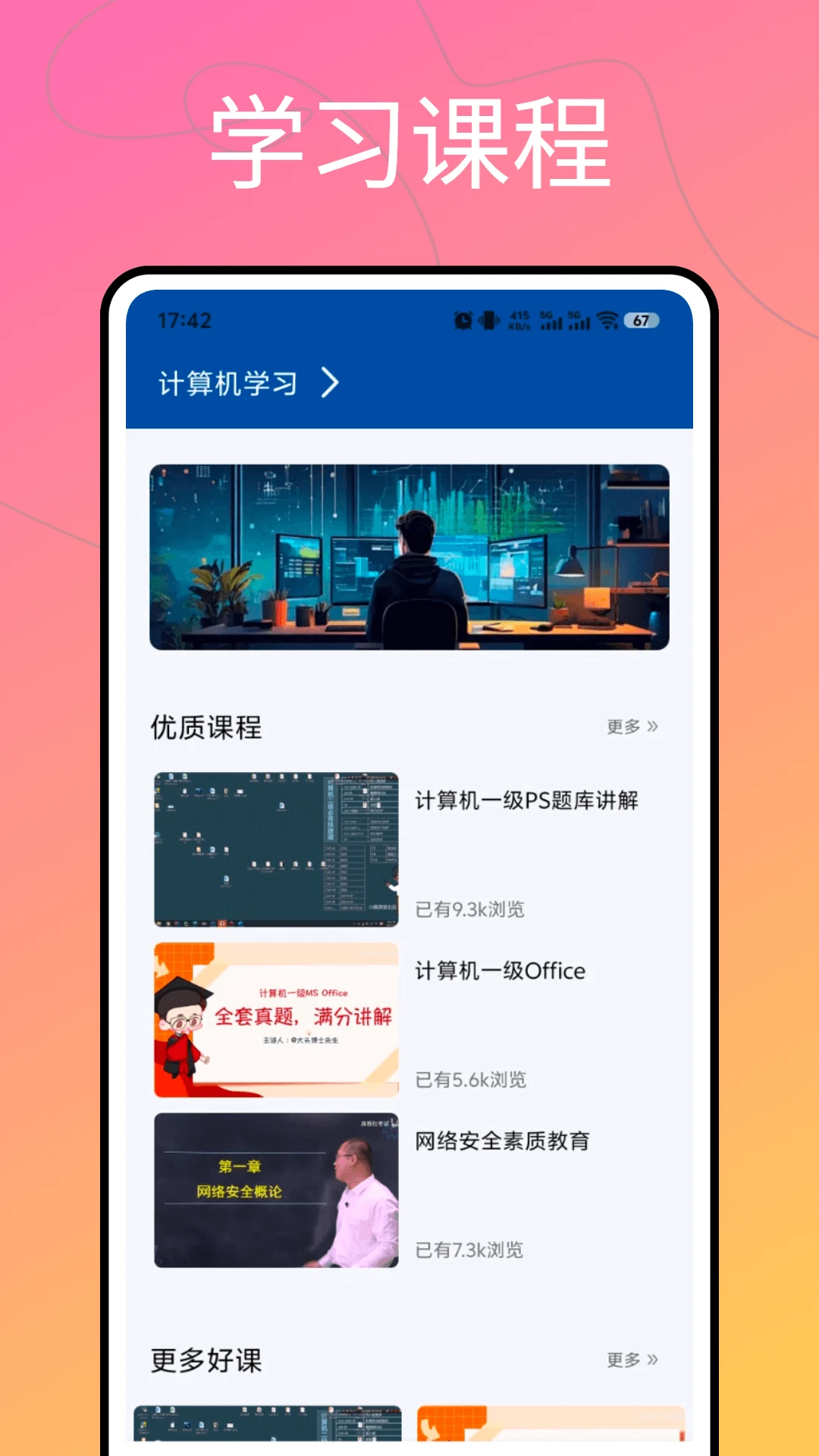 工会职工之家