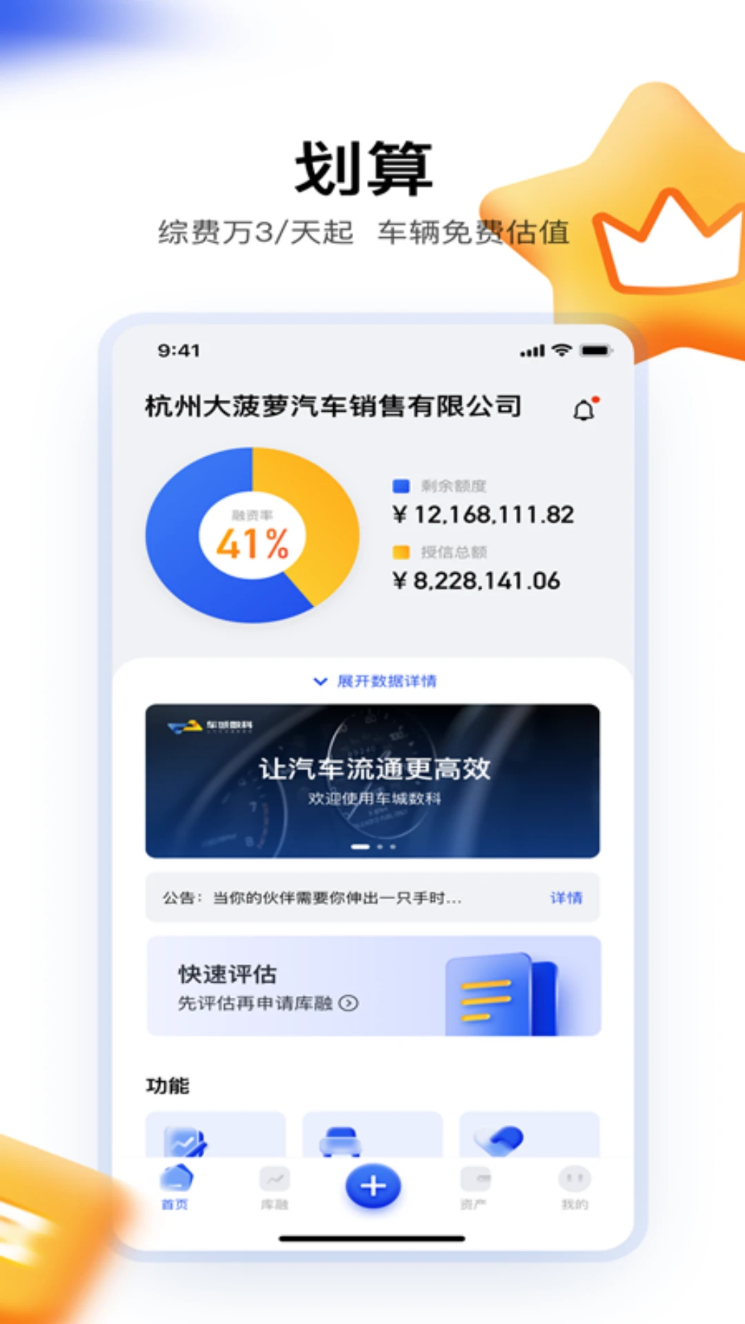 车城数科