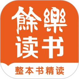 余乐读书