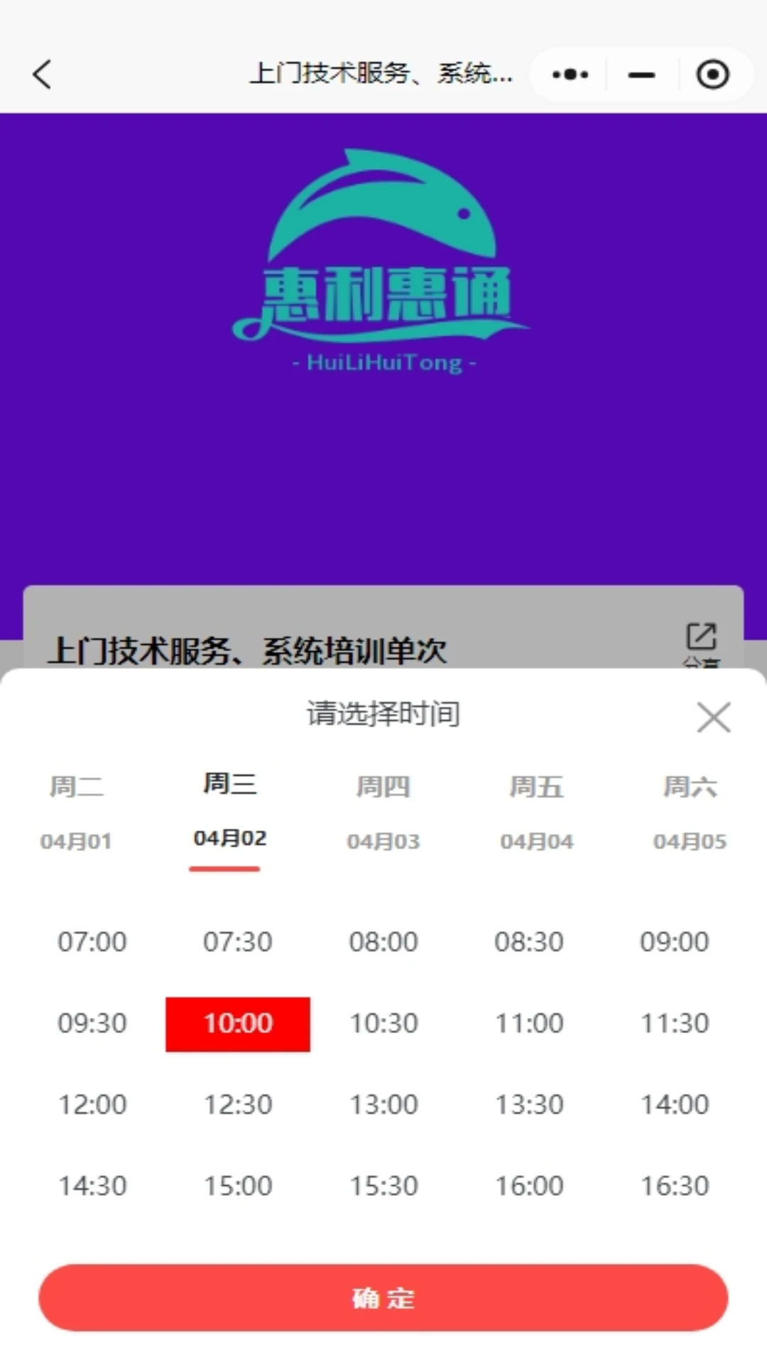 惠利惠通