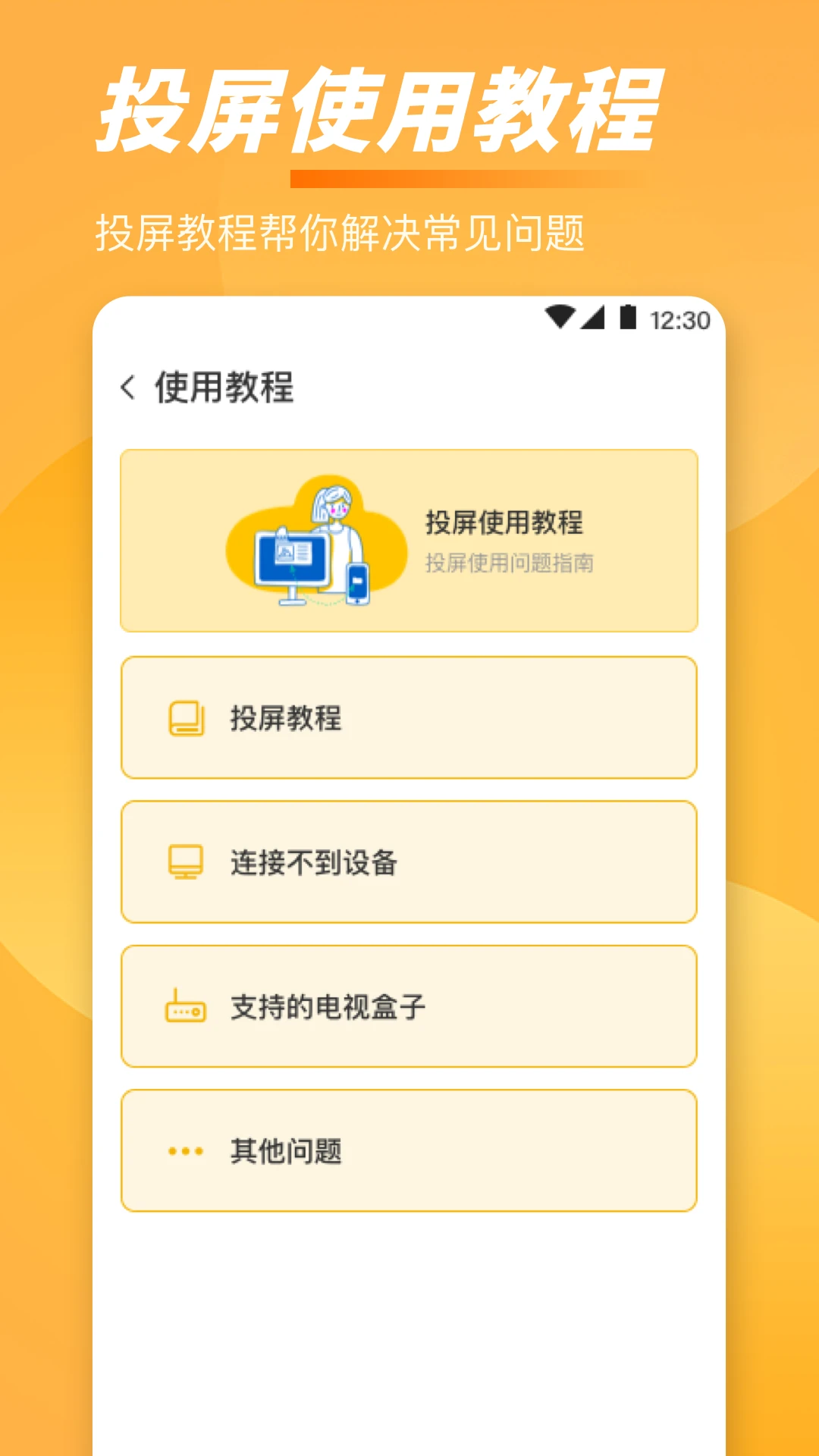 手机一键TV投屏