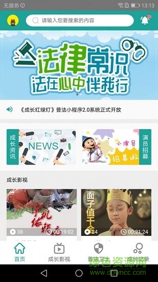 成长红绿灯