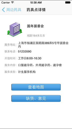 药具摇一摇 药具摇一摇