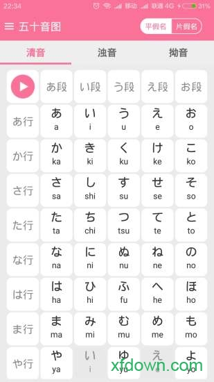 日语五十音图 日语五十音图