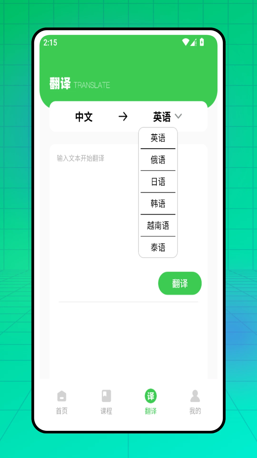 口语通