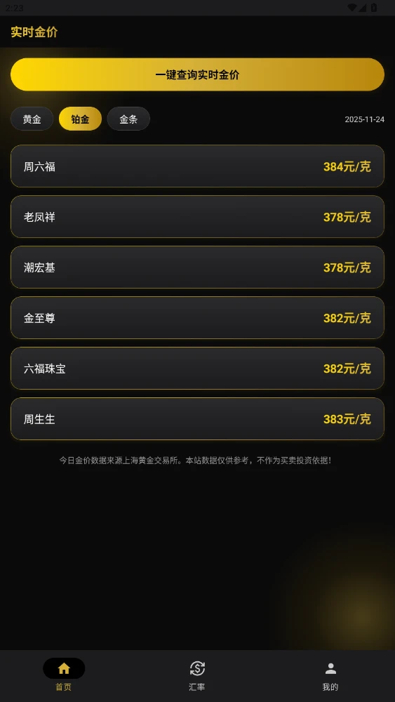 金价闪查 金价闪查