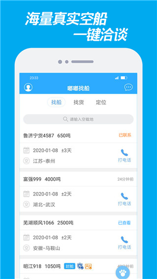 嘟嘟找船