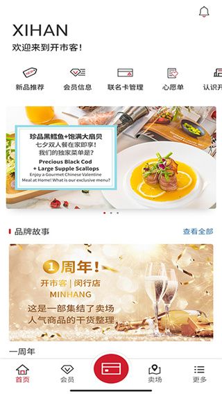 开市客(Costco手机版) v3.2.6 安卓版