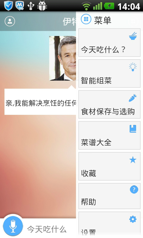 伊特-美食管家 伊特-美食管家