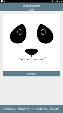 福瑞脸app安卓版