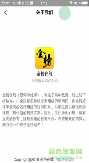 金榜在线