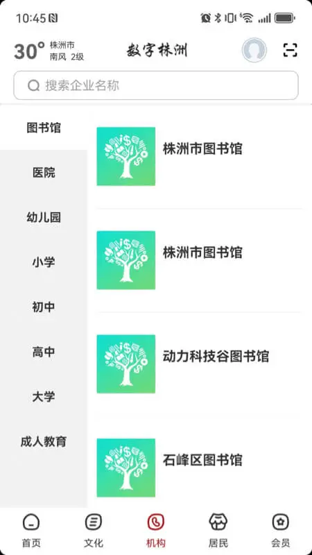 数字株洲