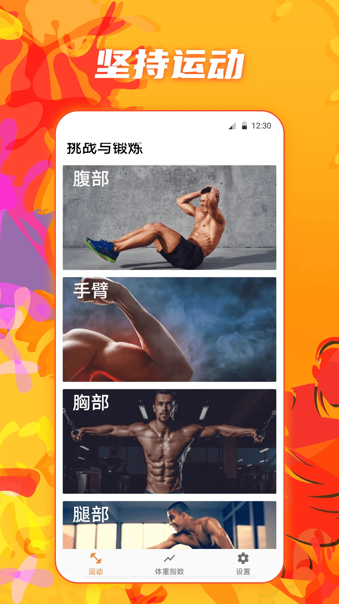 健康iFit热量减肥 健康iFit热量减肥