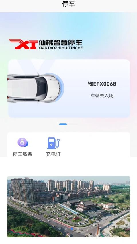 仙桃智慧停车 仙桃智慧停车