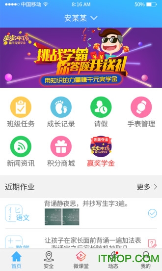 家长管理