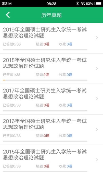 考研政治题集 考研政治题集