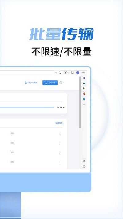 闪电快传 闪电快传