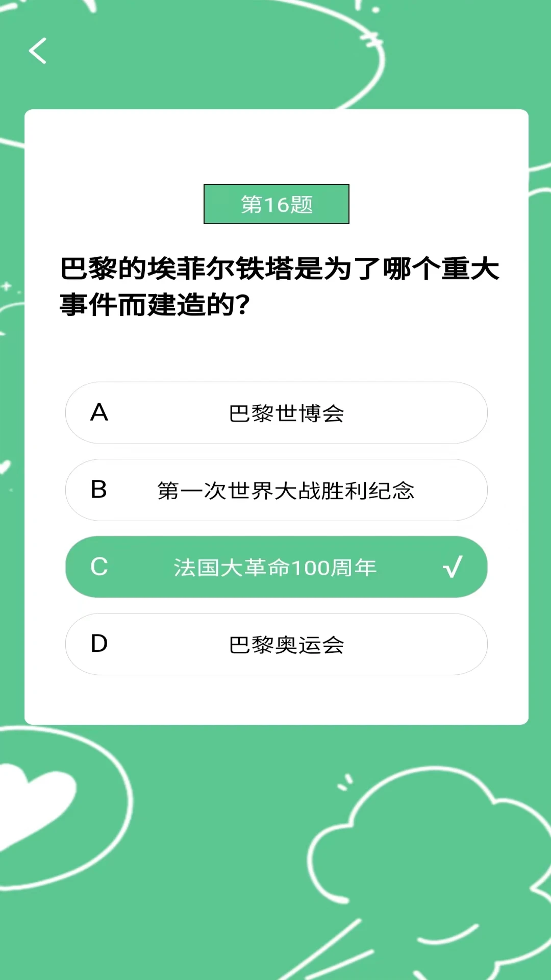 卓越答题