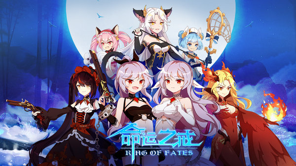 命运之戒 命运之戒