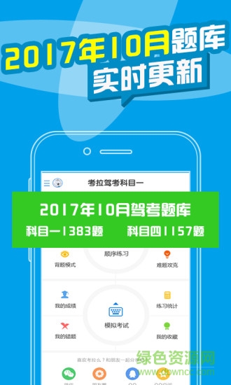 考拉驾考