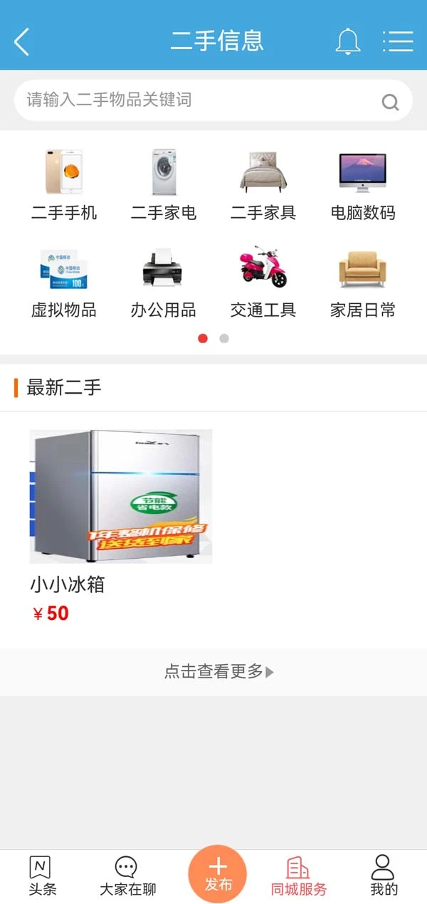 本地通同城信息发布平台