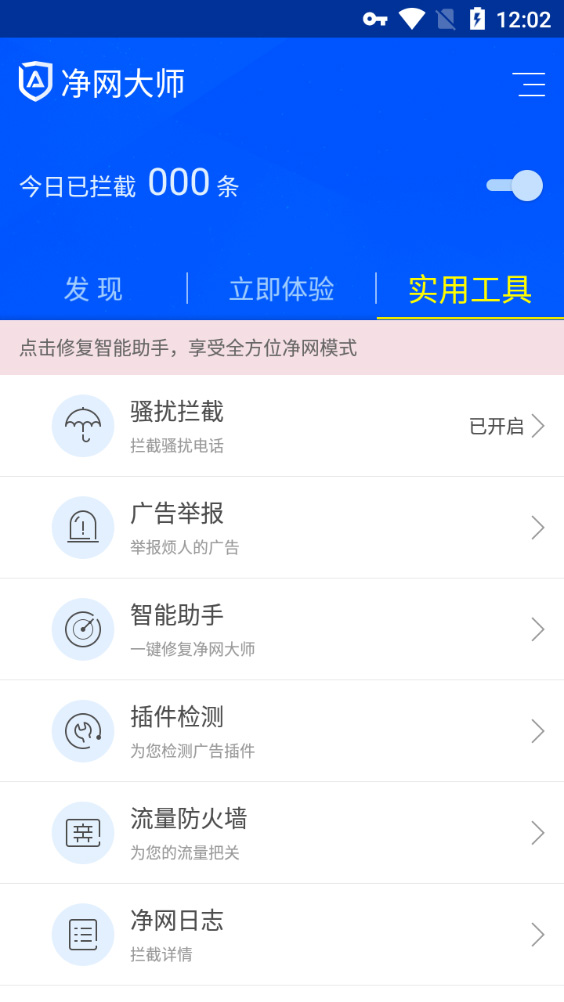 净网大师