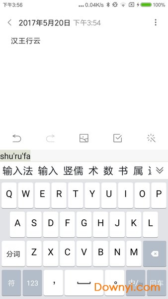 汉王行云输入法 汉王行云输入法