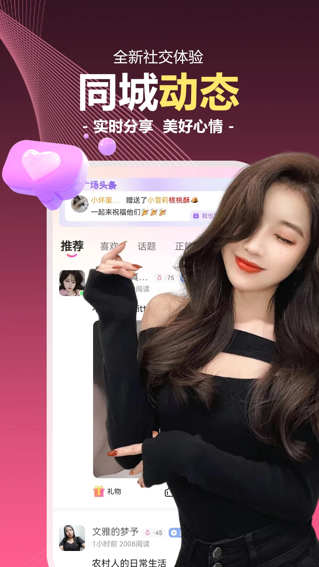 陌生交友聊