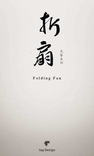 折扇 折扇