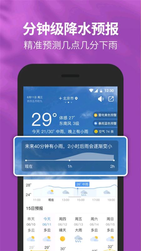 黄历天气(天气查询应用) v5.18.0.6 安卓版