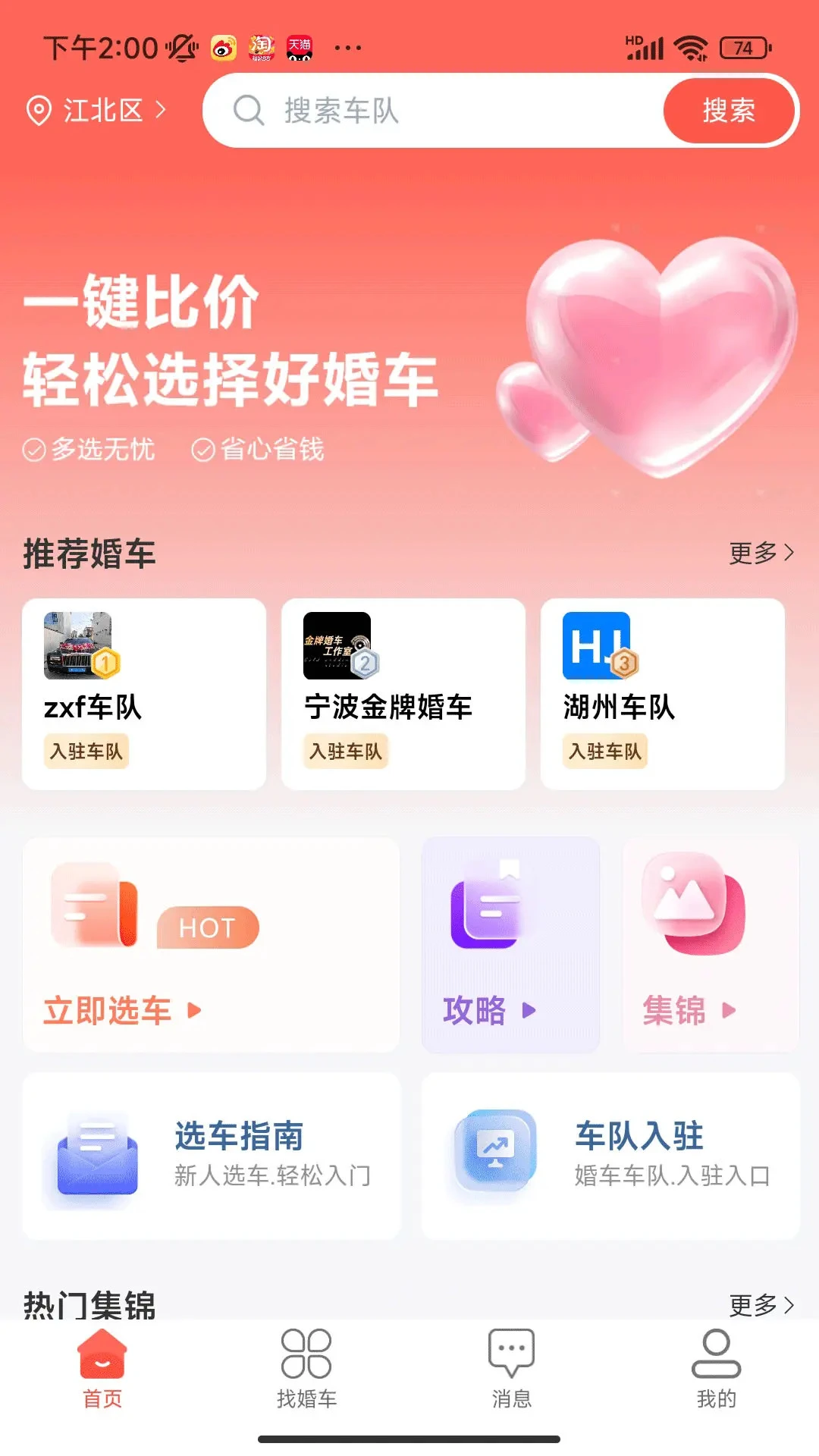婚车集市