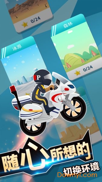 登山飙车