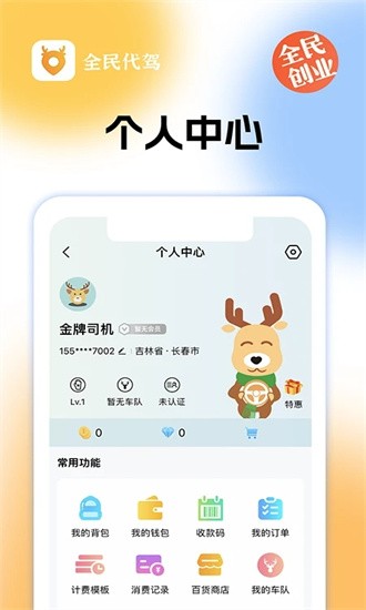 全民代驾