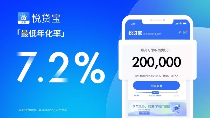 悦贷宝
