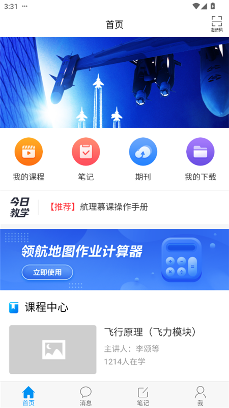 航理慕课