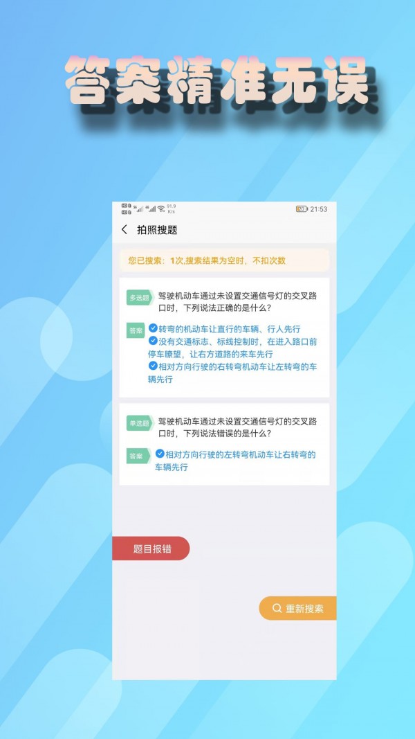 老司机搜题宝