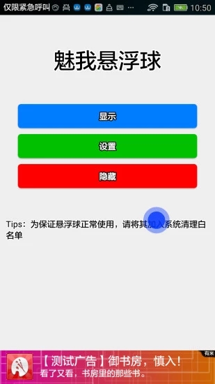 魅我悬浮球