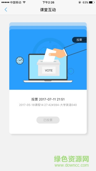 u校园ios版
