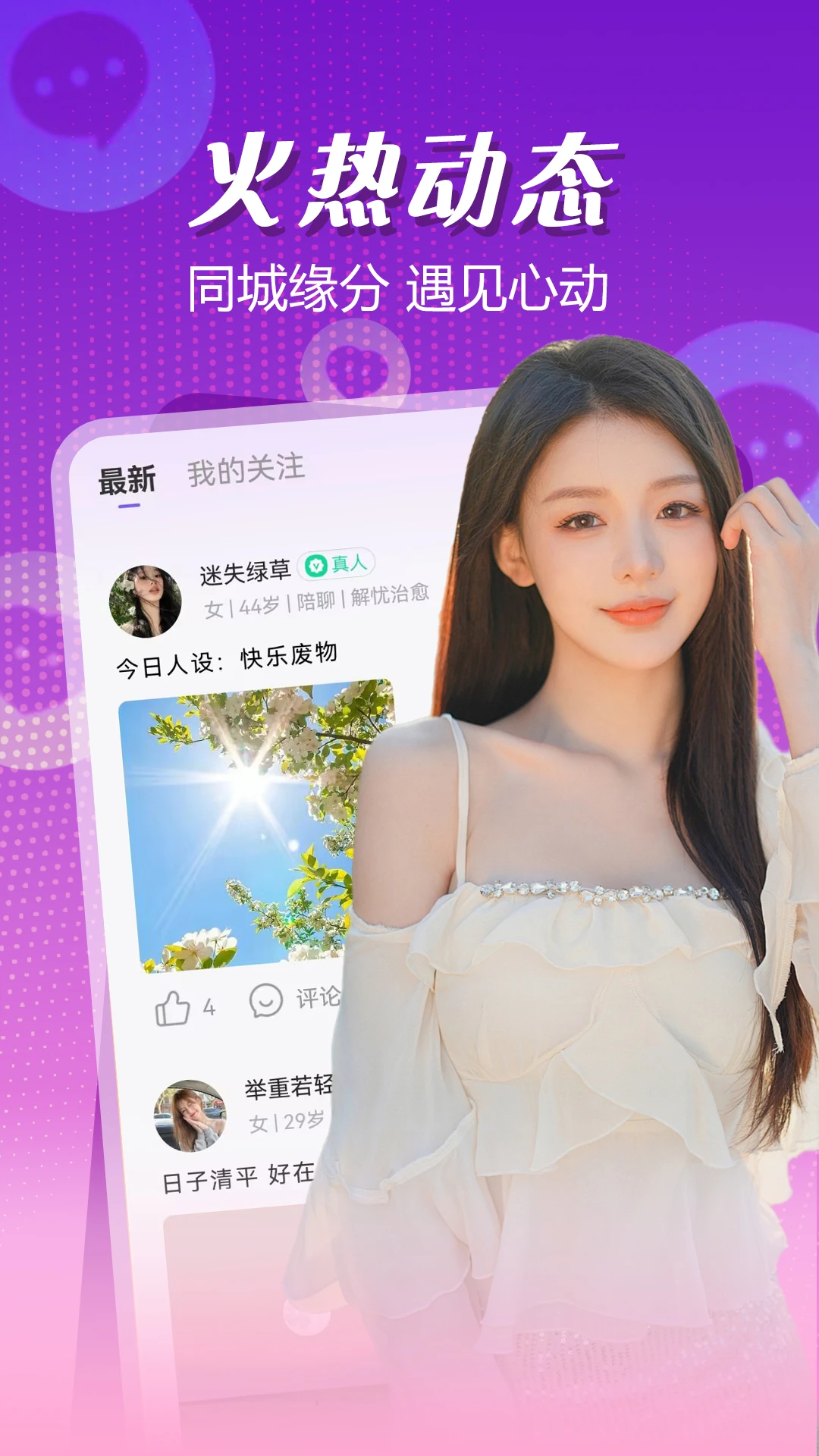 陌泡陌陪聊