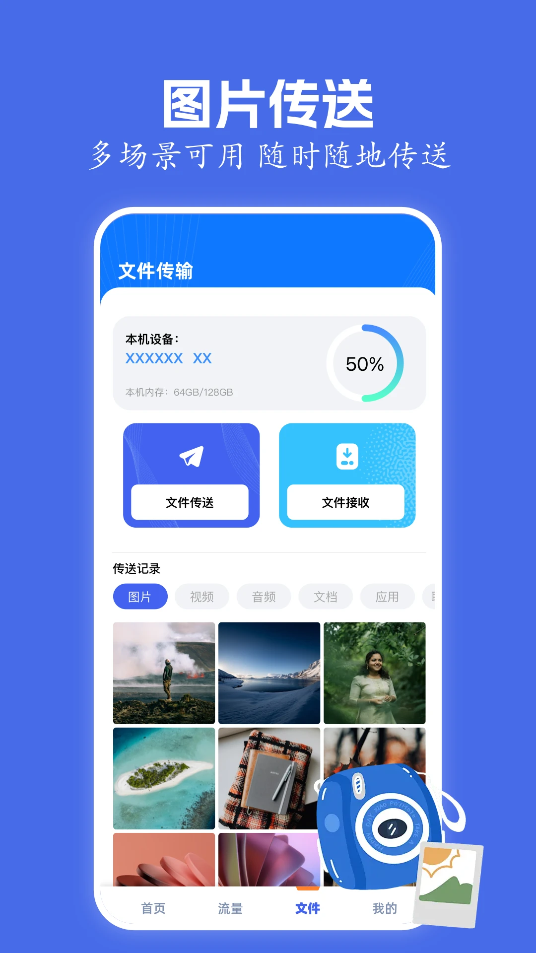 File传输助手
