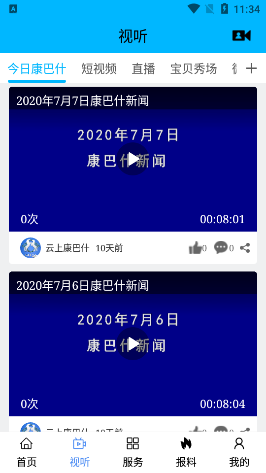 云上康巴什