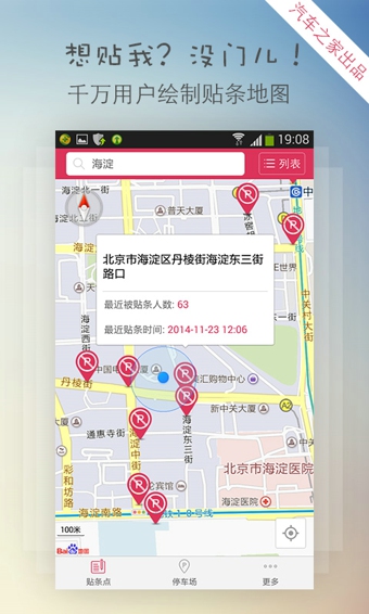 聚合停车助手 聚合停车助手
