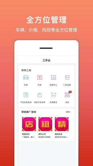 租车帮app