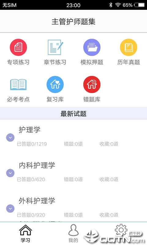 主管护师题集