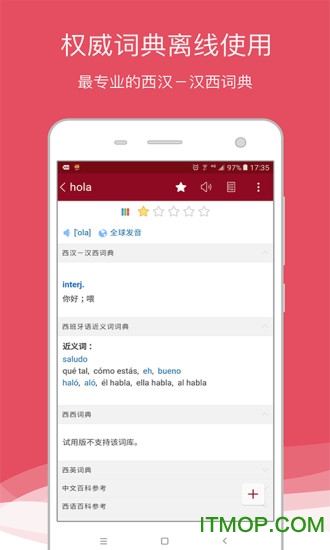 西语助手