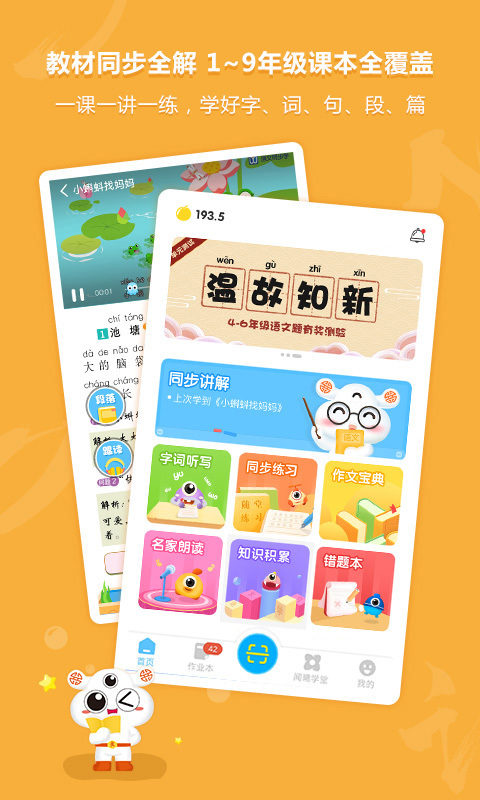 小学语文同步学
